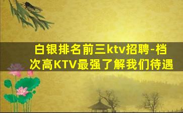滁州夜总会招聘